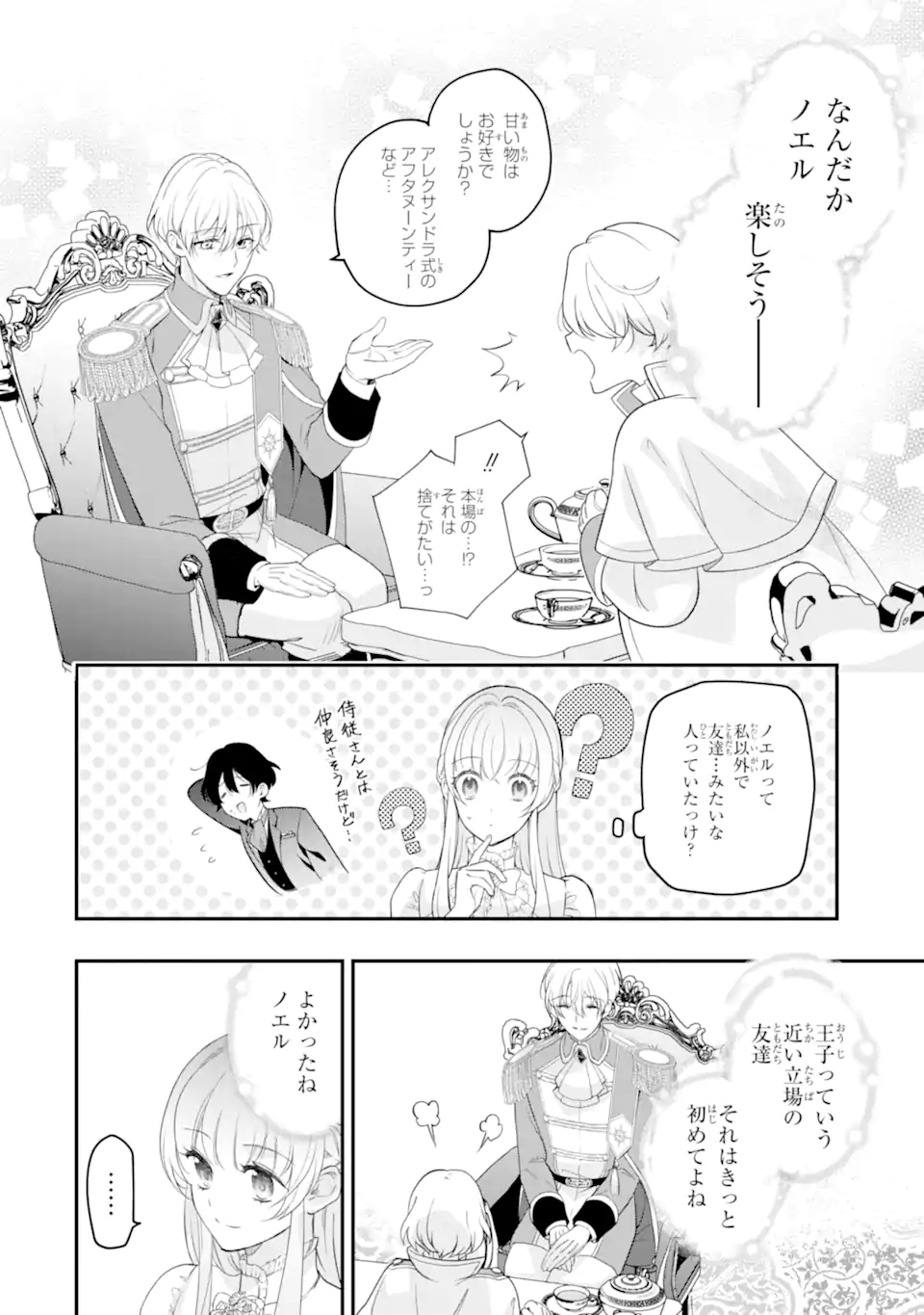 Hikikomori Ouji no Karei naru Yonaoshi Chapter 8.2 11ページ