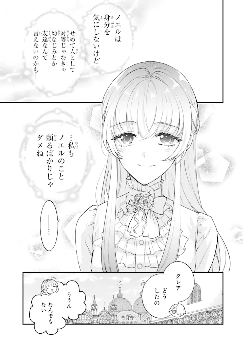 Hikikomori Ouji no Karei naru Yonaoshi Chapter 8.2 12ページ