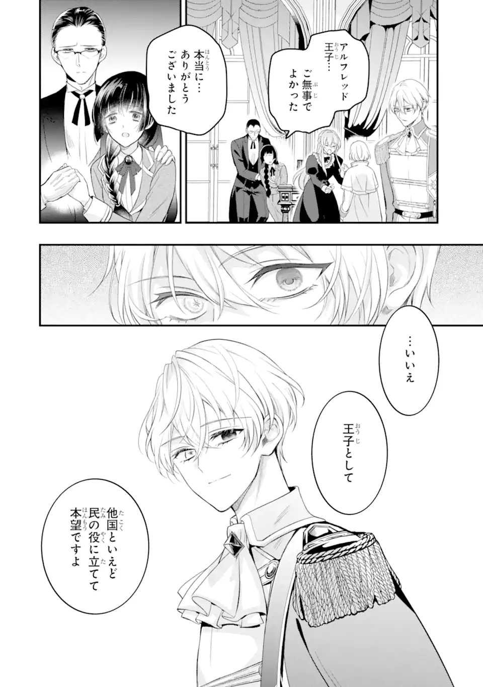 Hikikomori Ouji no Karei naru Yonaoshi Chapter 8.2 3ページ