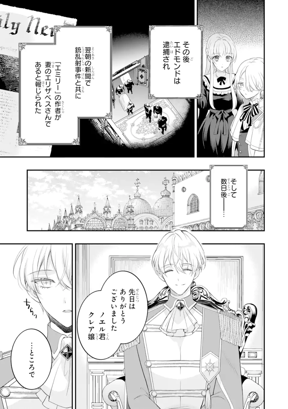Hikikomori Ouji no Karei naru Yonaoshi Chapter 8.2 4ページ