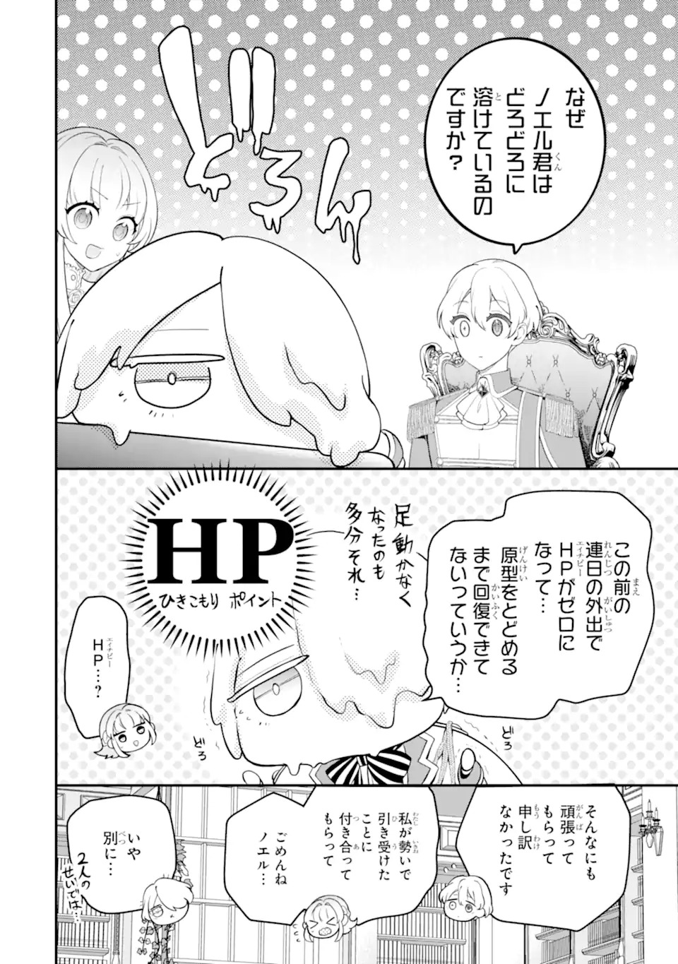 Hikikomori Ouji no Karei naru Yonaoshi Chapter 8.2 5ページ