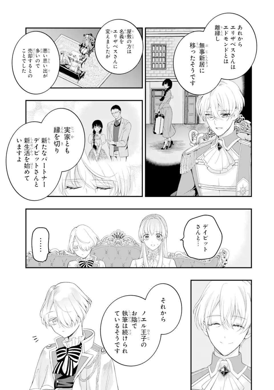 Hikikomori Ouji no Karei naru Yonaoshi Chapter 8.2 6ページ