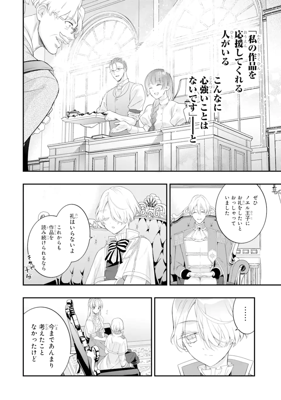 Hikikomori Ouji no Karei naru Yonaoshi Chapter 8.2 7ページ