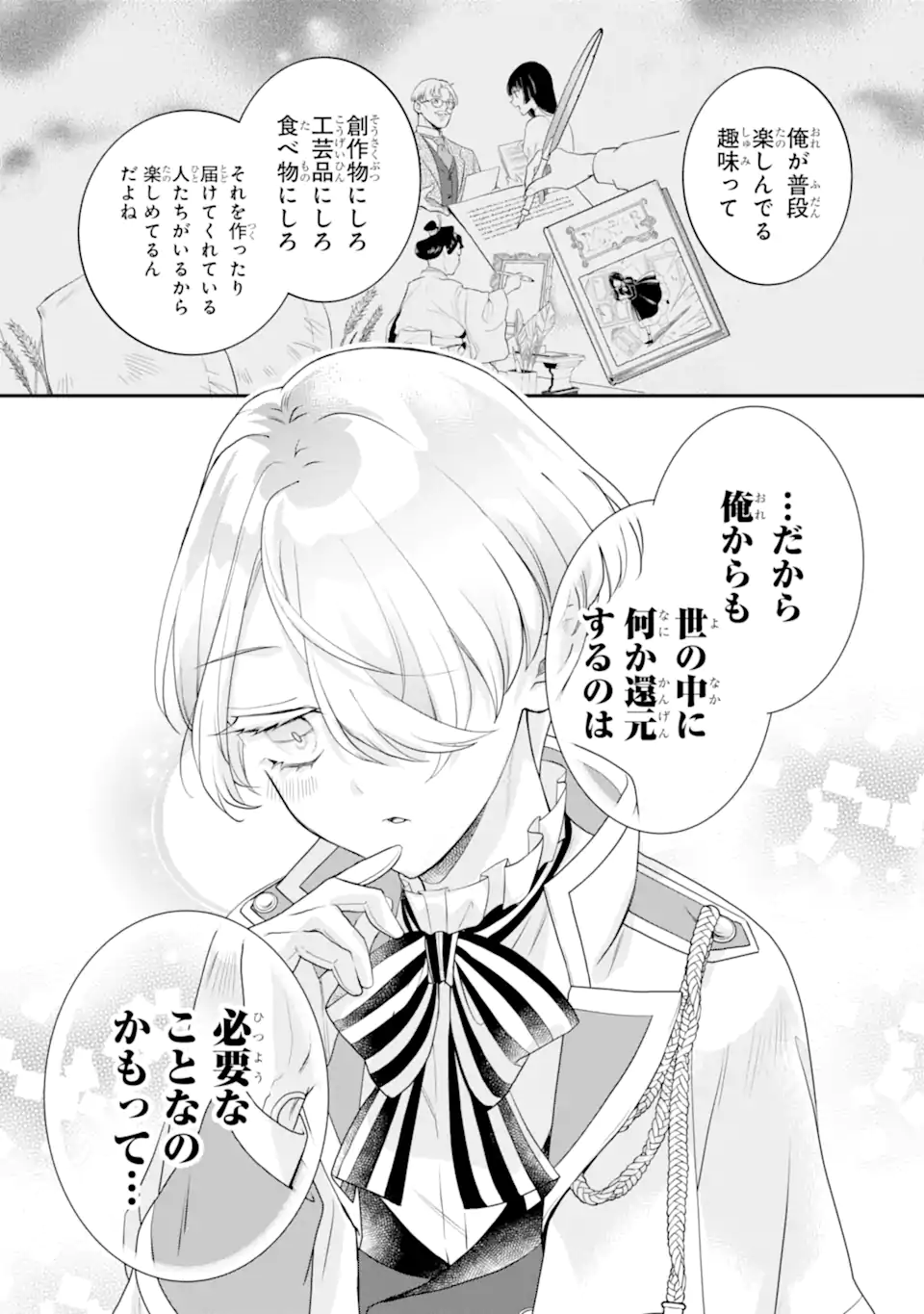 Hikikomori Ouji no Karei naru Yonaoshi Chapter 8.2 8ページ