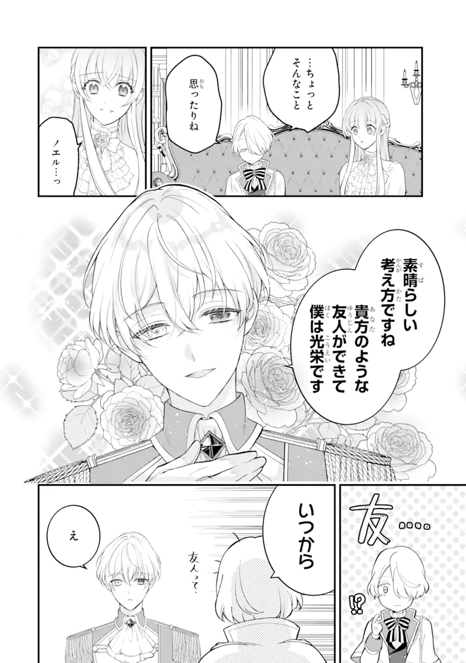Hikikomori Ouji no Karei naru Yonaoshi Chapter 8.2 9ページ