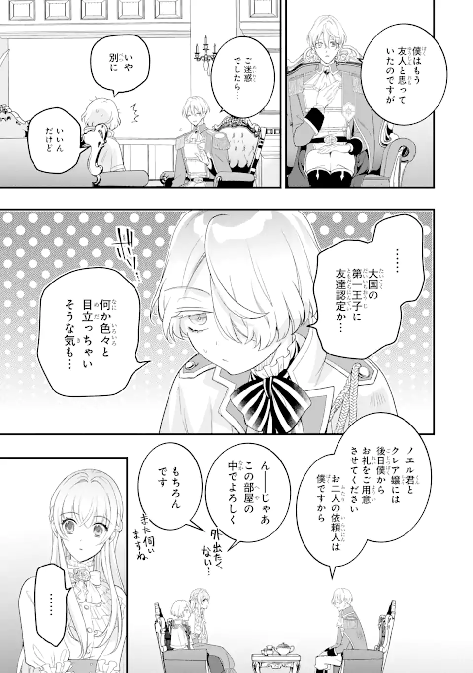 Hikikomori Ouji no Karei naru Yonaoshi Chapter 8.2 10ページ