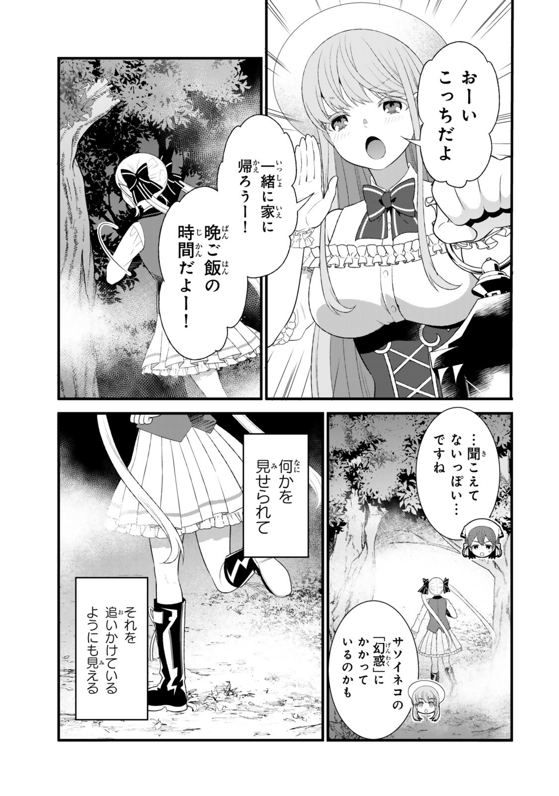 Watashi no Mahou wa Zettai ni Atarun desu Chapter 9.2 1ページ