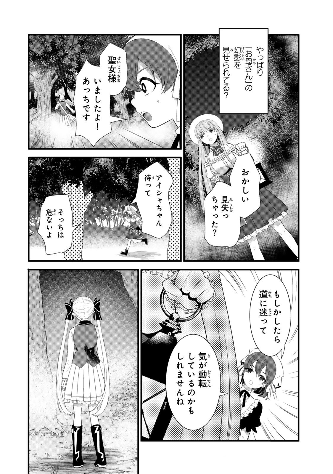 Watashi no Mahou wa Zettai ni Atarun desu Chapter 9.2 2ページ