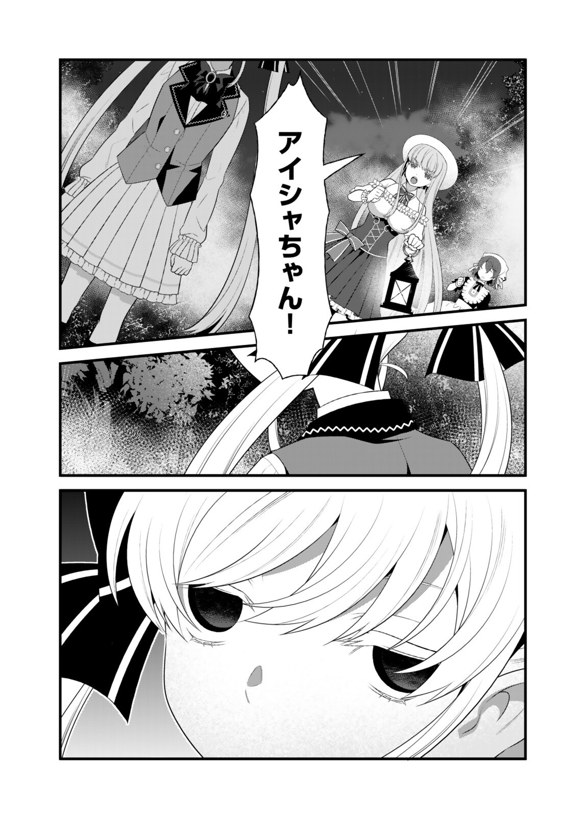 Watashi no Mahou wa Zettai ni Atarun desu Chapter 9.2 3ページ