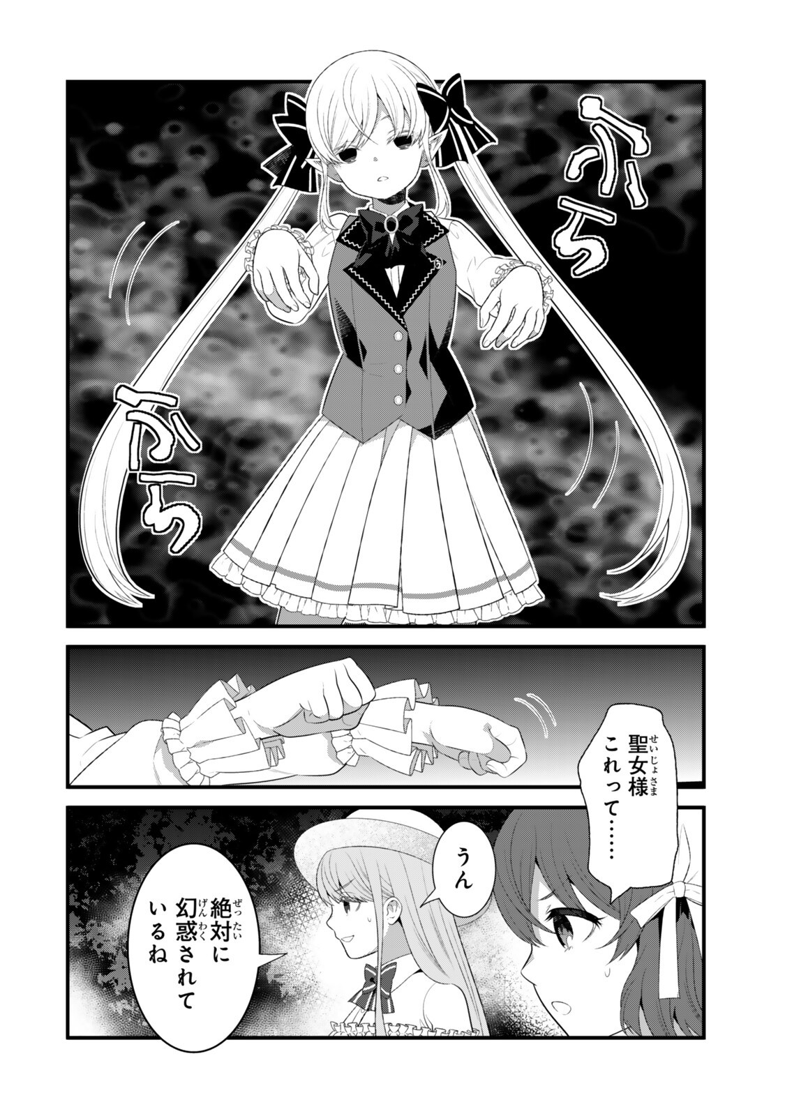 Watashi no Mahou wa Zettai ni Atarun desu Chapter 9.2 4ページ