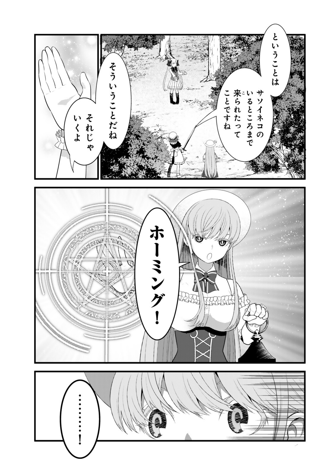 Watashi no Mahou wa Zettai ni Atarun desu Chapter 9.2 5ページ
