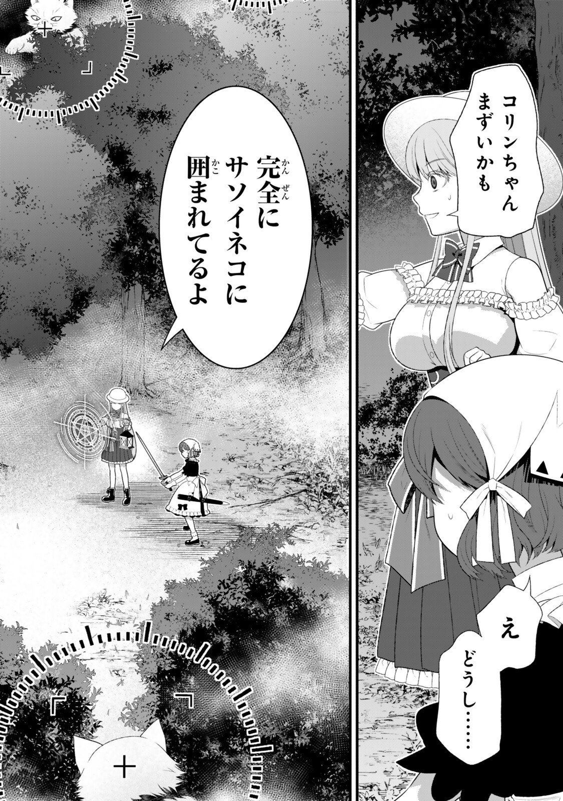 Watashi no Mahou wa Zettai ni Atarun desu Chapter 9.2 6ページ