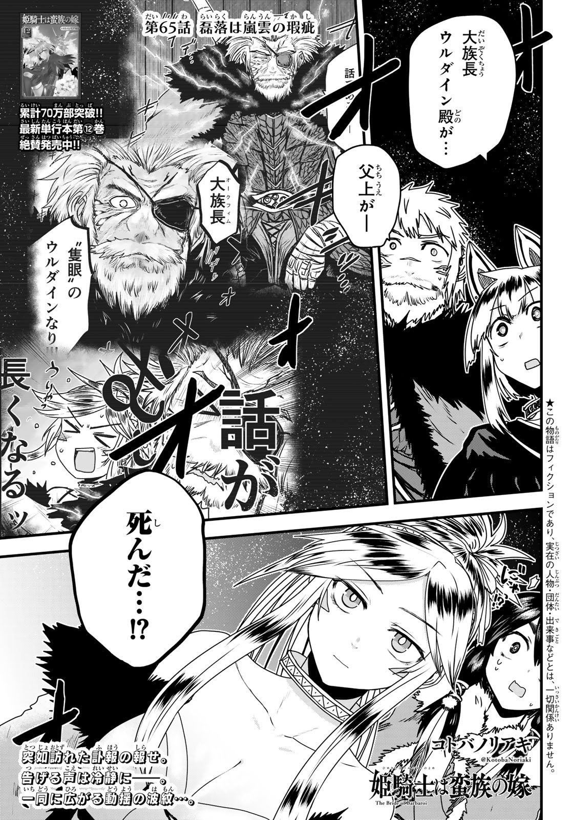 Hime Kishi wa Barbaroi no Yome Chapter 65 1ページ