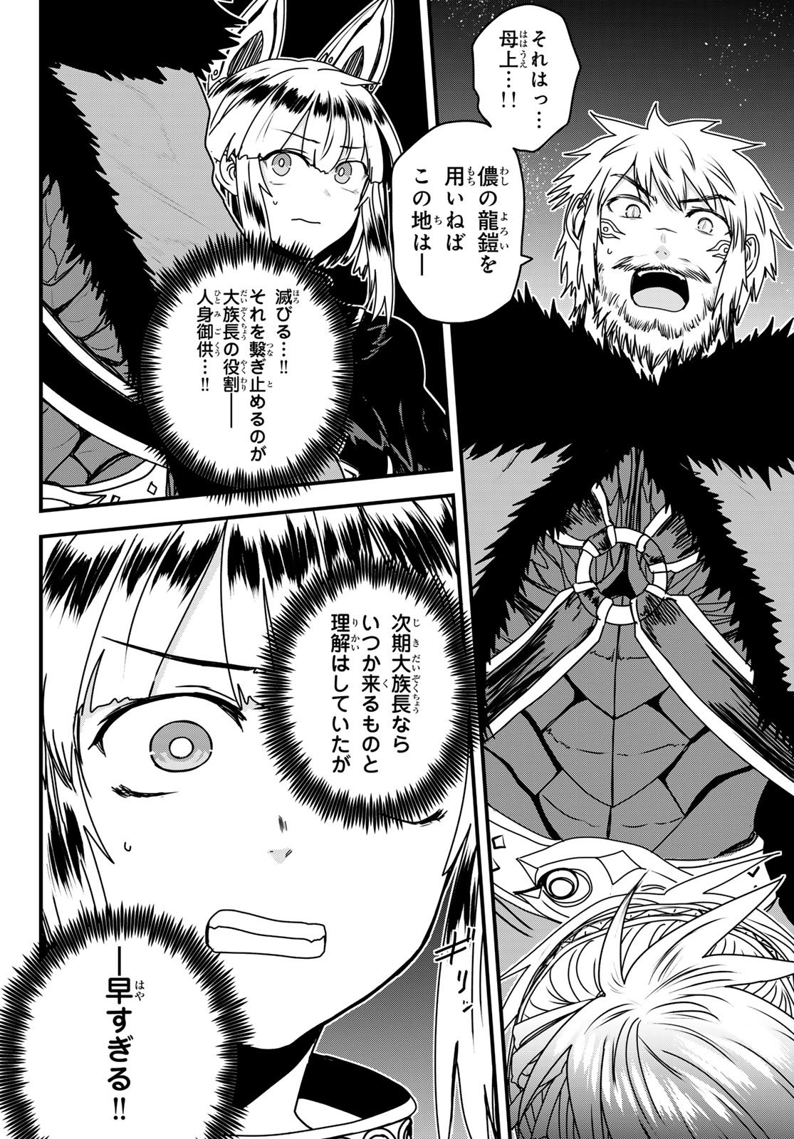 Hime Kishi wa Barbaroi no Yome Chapter 65 2ページ
