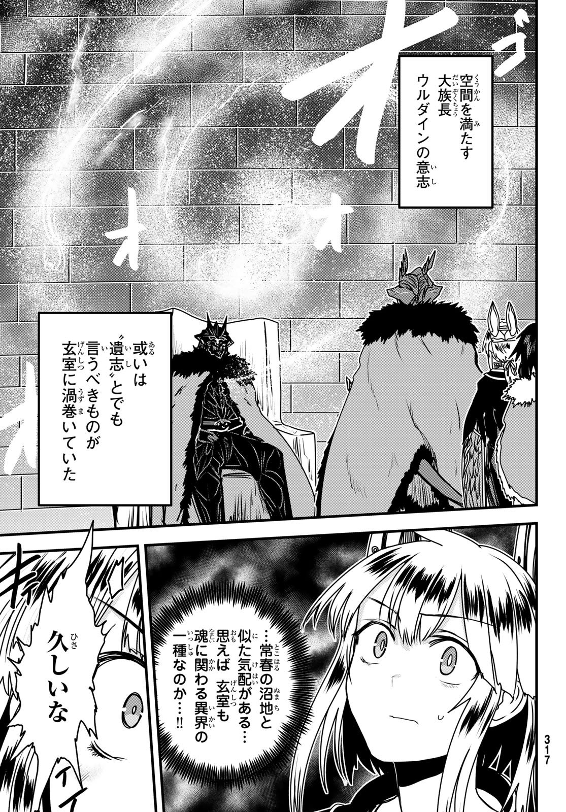Hime Kishi wa Barbaroi no Yome Chapter 65 11ページ
