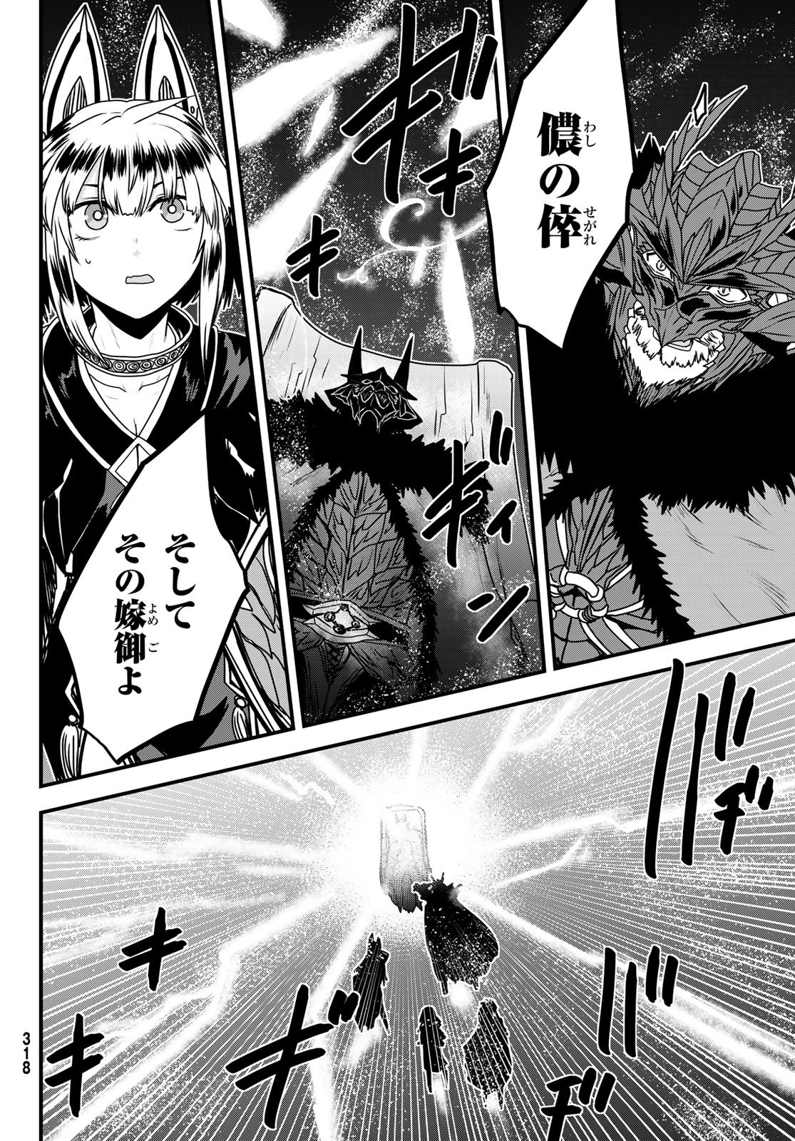 Hime Kishi wa Barbaroi no Yome Chapter 65 12ページ