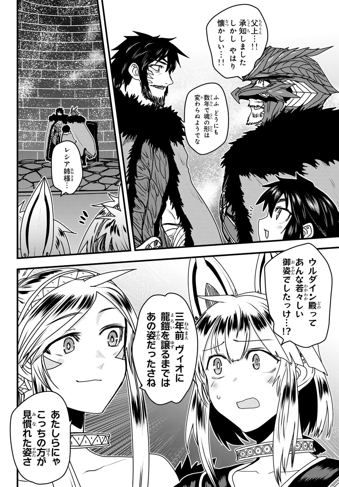 Hime Kishi wa Barbaroi no Yome Chapter 65 16ページ