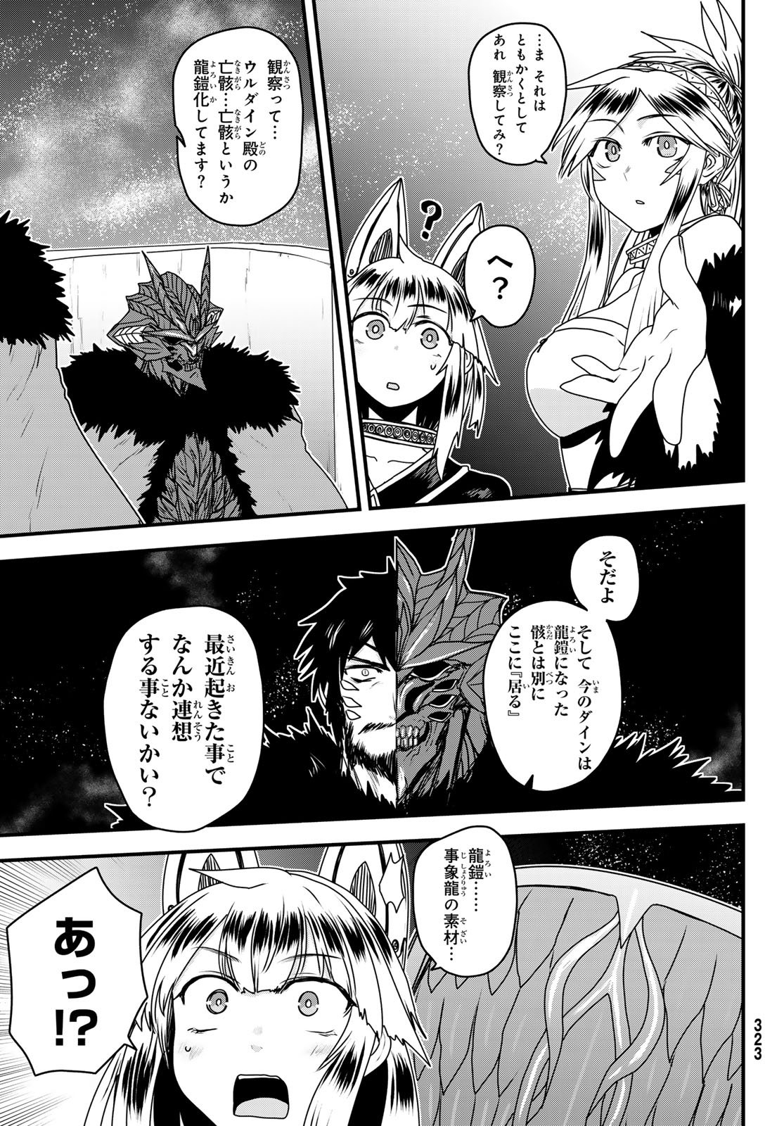 Hime Kishi wa Barbaroi no Yome Chapter 65 17ページ