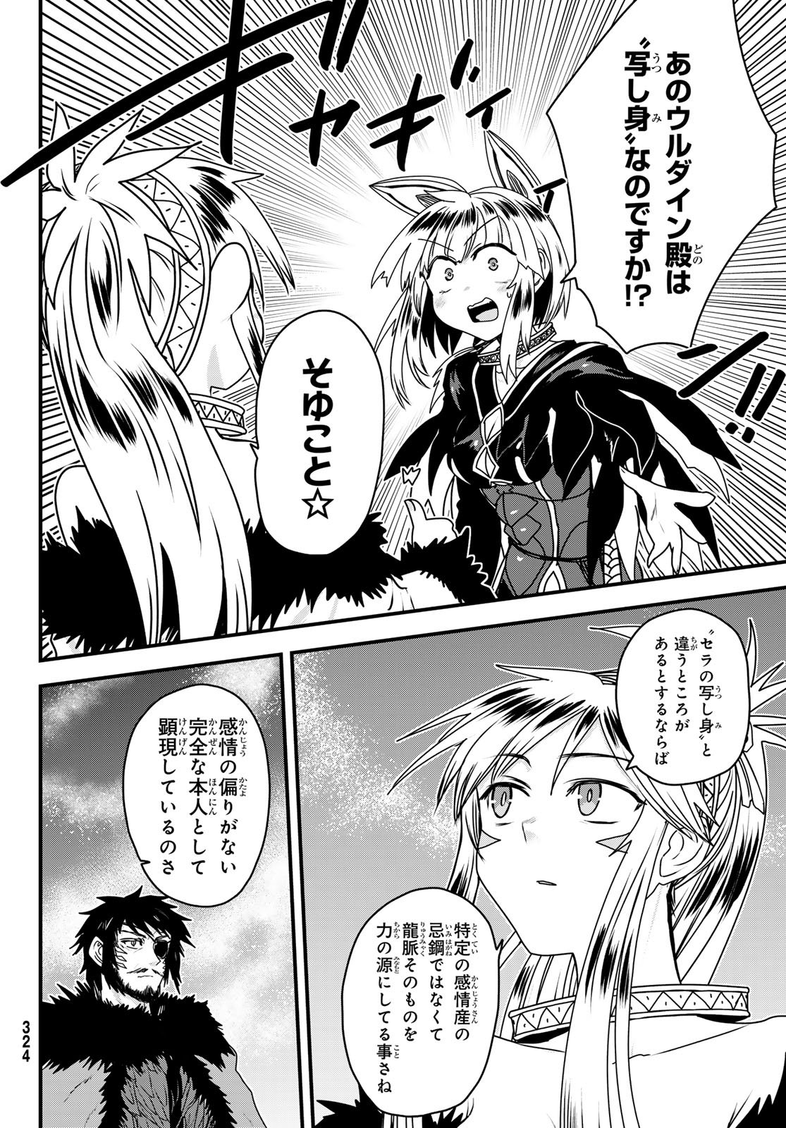 Hime Kishi wa Barbaroi no Yome Chapter 65 18ページ