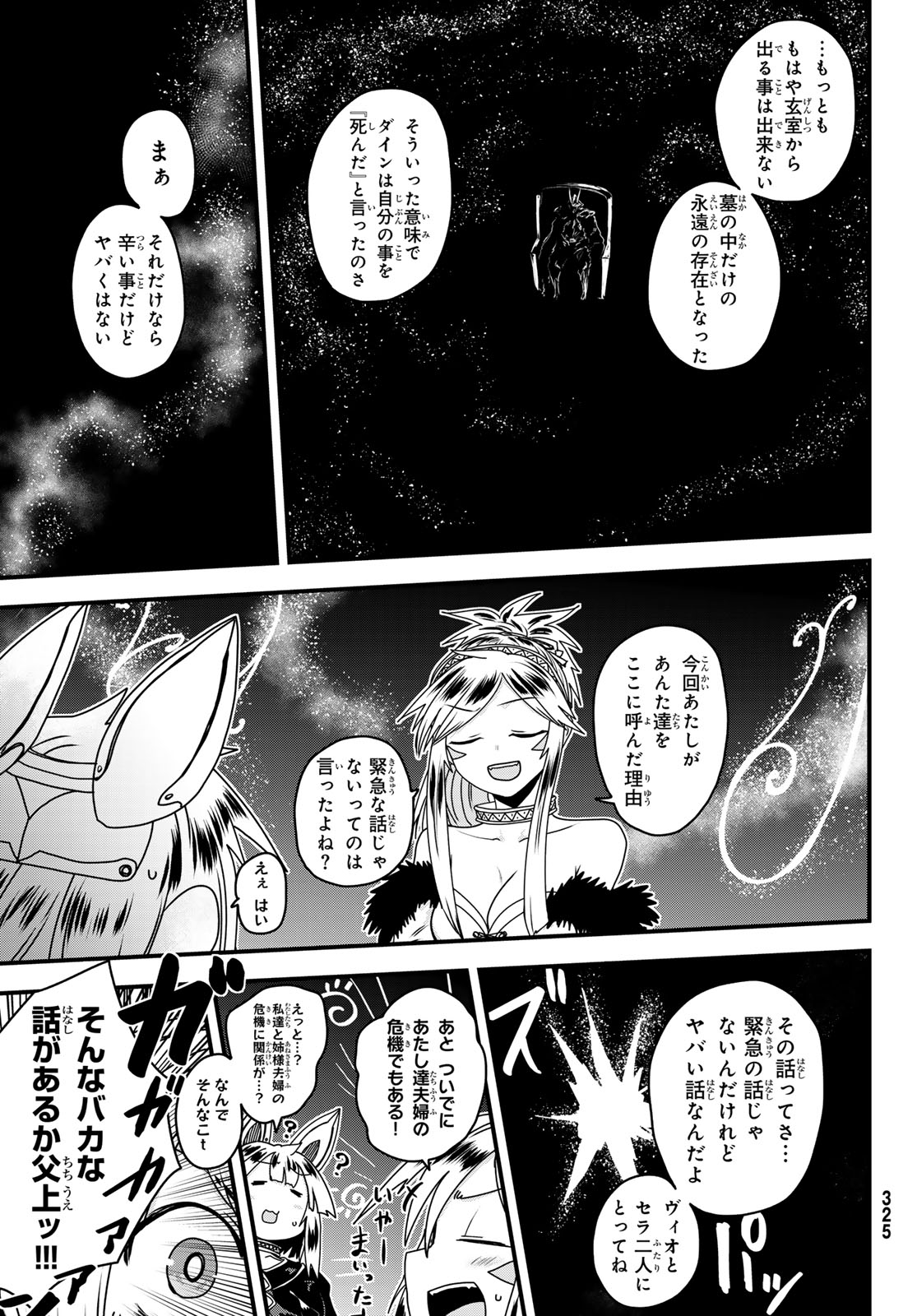 Hime Kishi wa Barbaroi no Yome Chapter 65 19ページ