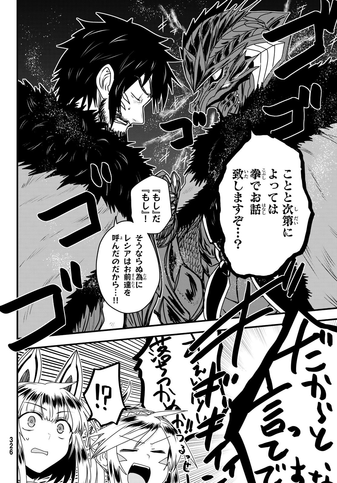 Hime Kishi wa Barbaroi no Yome Chapter 65 20ページ
