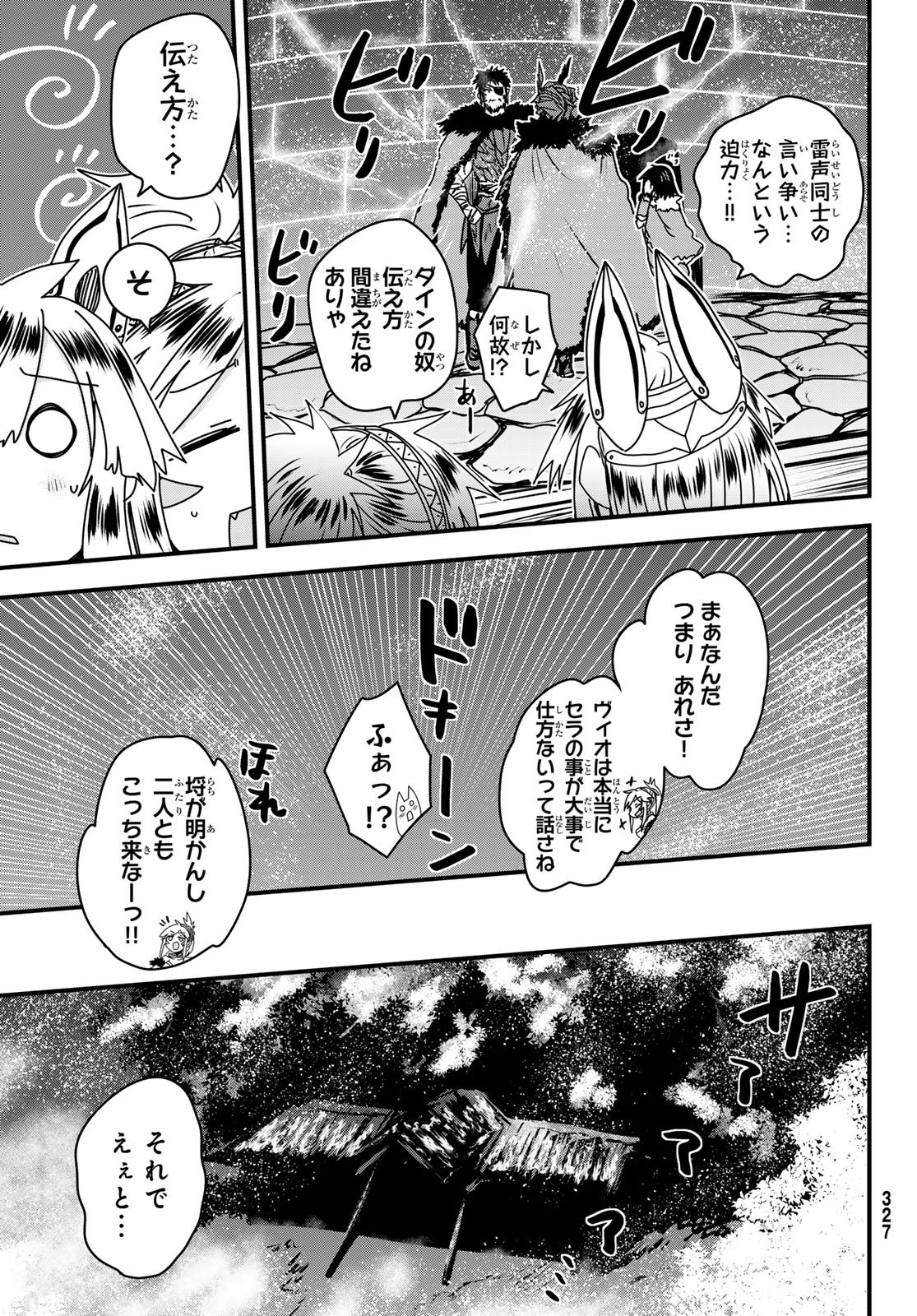 Hime Kishi wa Barbaroi no Yome Chapter 65 21ページ