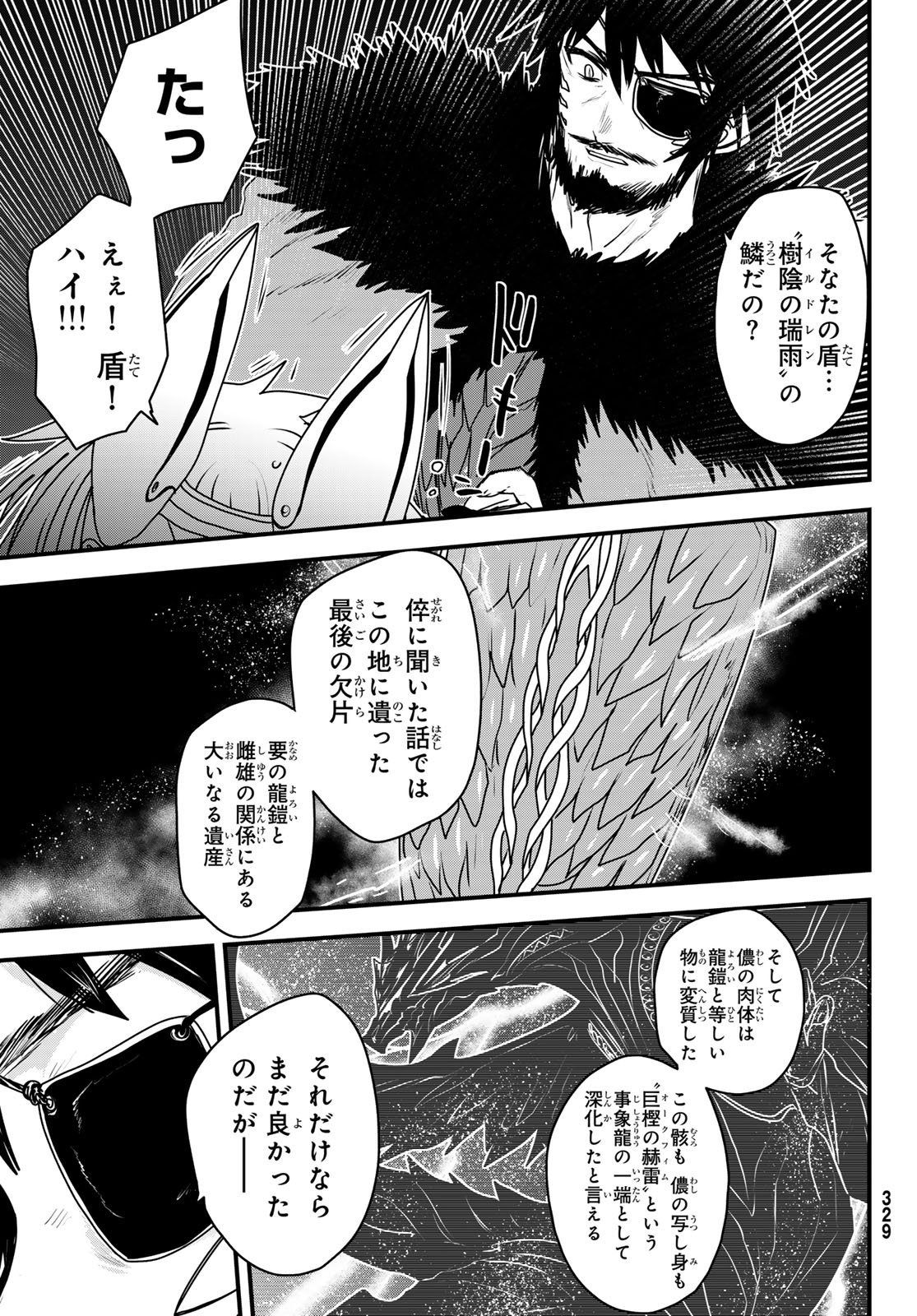 Hime Kishi wa Barbaroi no Yome Chapter 65 23ページ