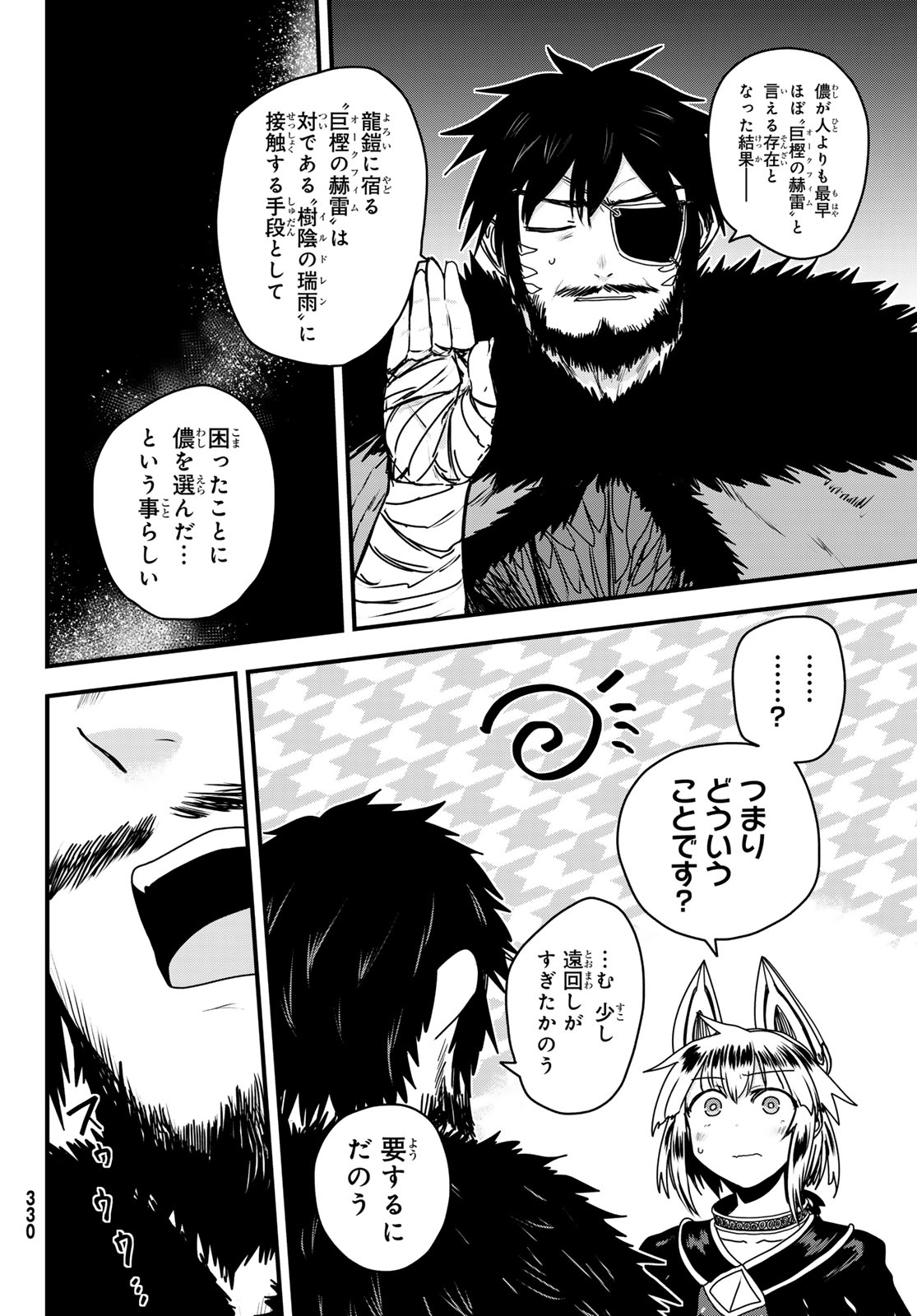 Hime Kishi wa Barbaroi no Yome Chapter 65 24ページ