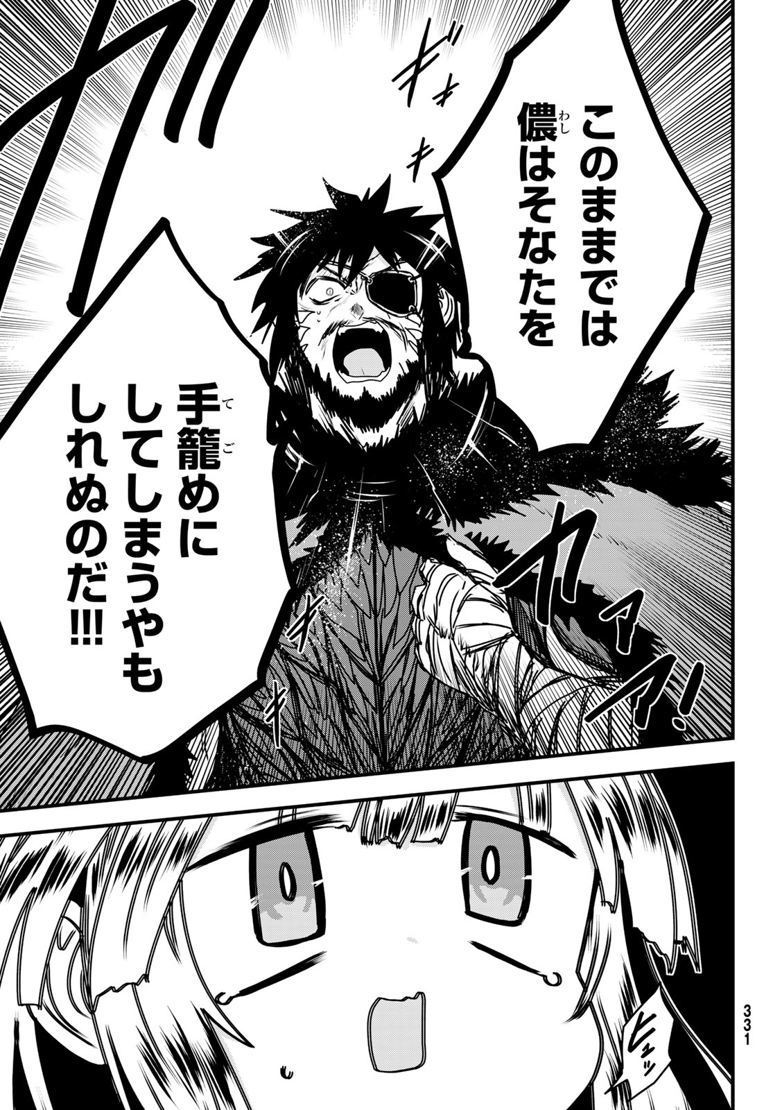 Hime Kishi wa Barbaroi no Yome Chapter 65 25ページ