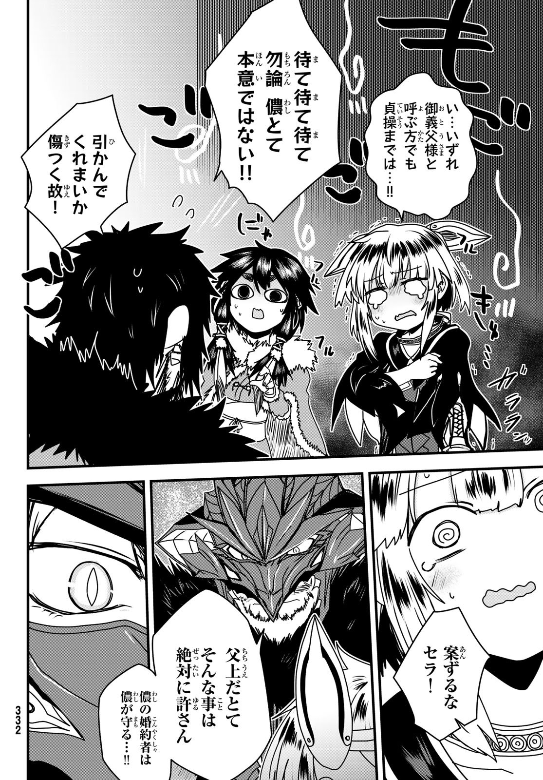 Hime Kishi wa Barbaroi no Yome Chapter 65 26ページ