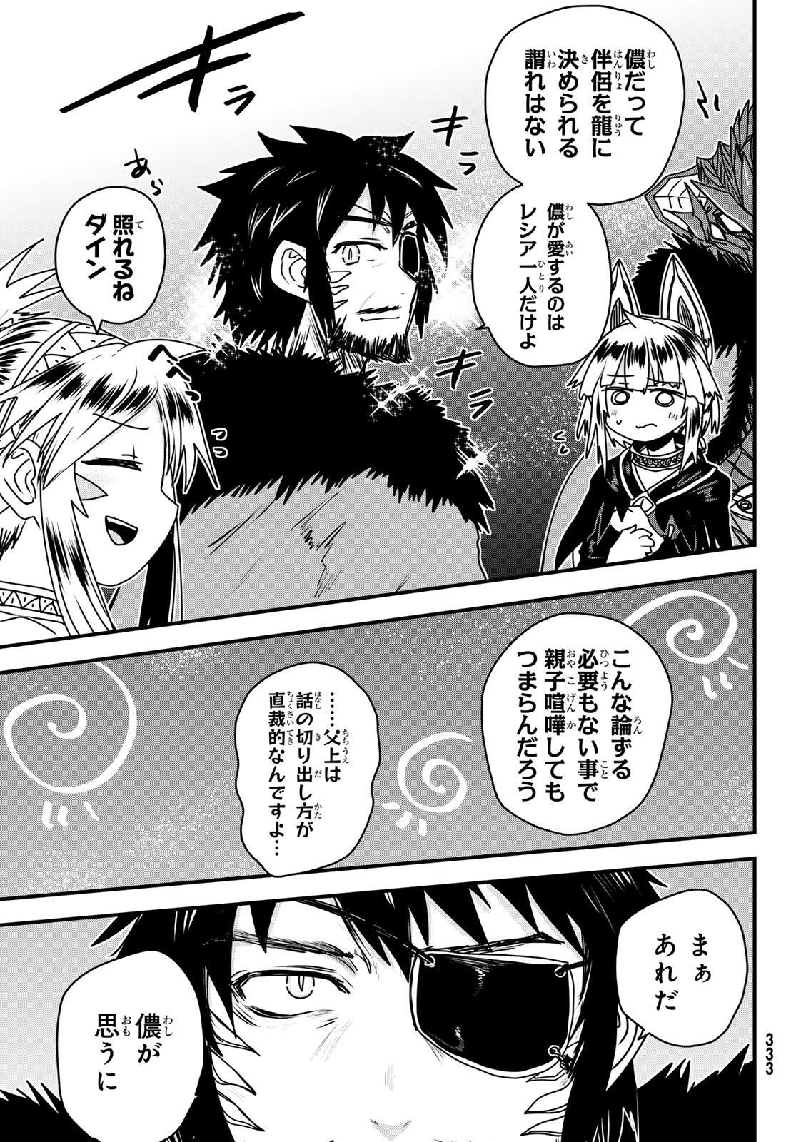 Hime Kishi wa Barbaroi no Yome Chapter 65 27ページ