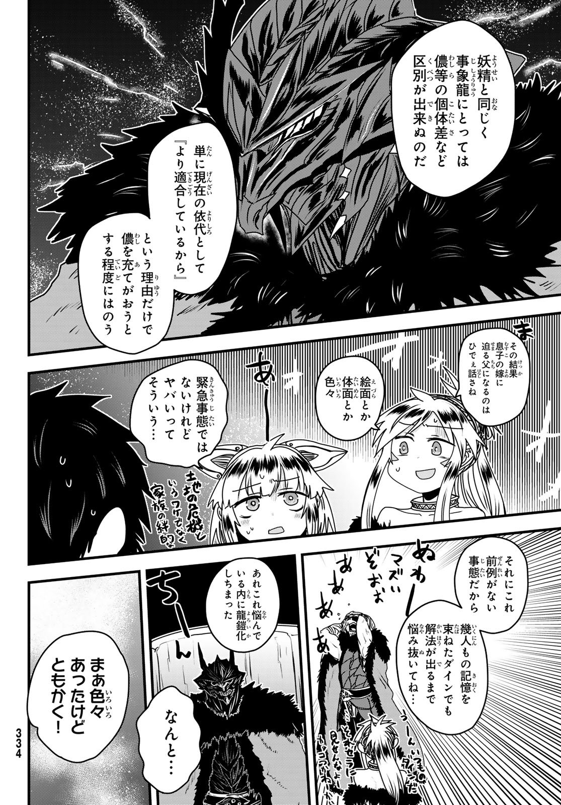 Hime Kishi wa Barbaroi no Yome Chapter 65 28ページ