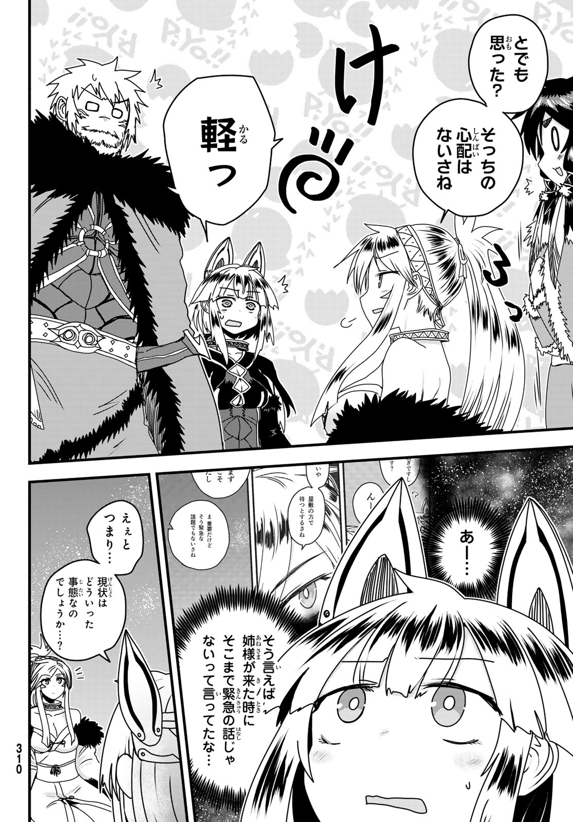 Hime Kishi wa Barbaroi no Yome Chapter 65 4ページ