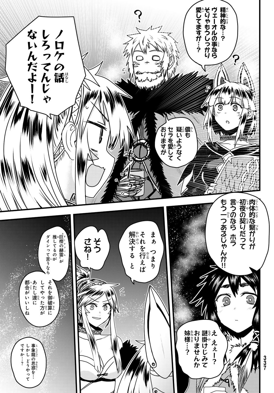 Hime Kishi wa Barbaroi no Yome Chapter 65 31ページ
