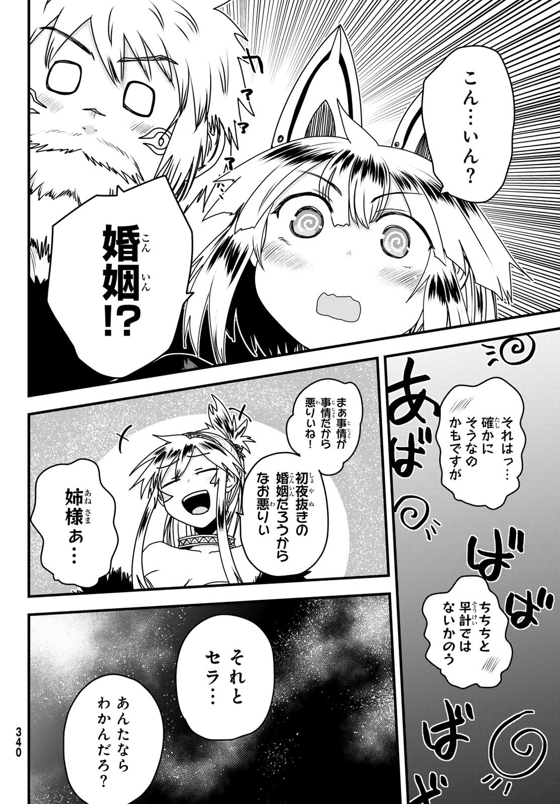 Hime Kishi wa Barbaroi no Yome Chapter 65 34ページ