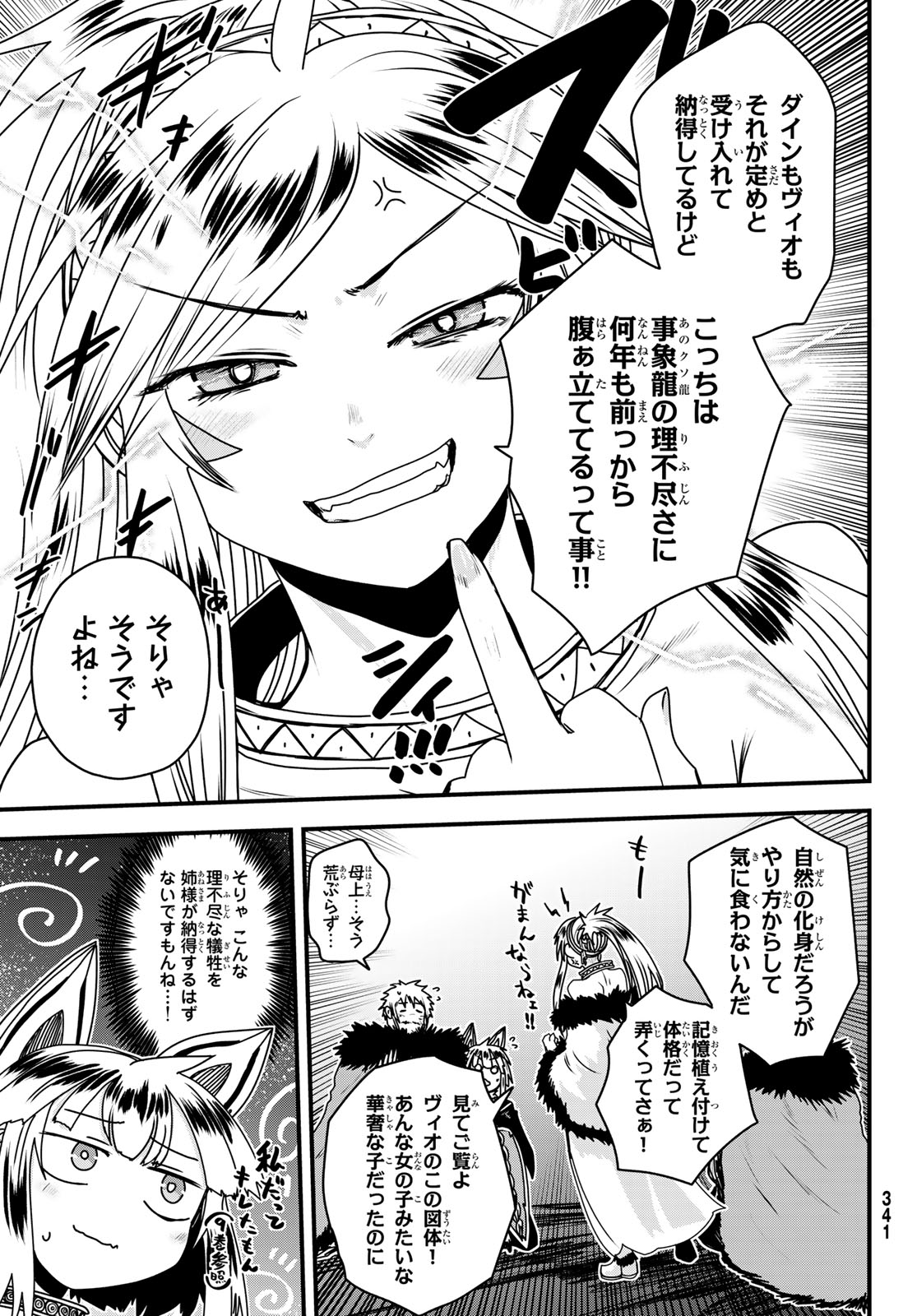 Hime Kishi wa Barbaroi no Yome Chapter 65 35ページ