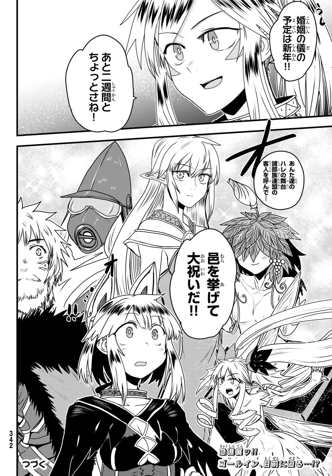 Hime Kishi wa Barbaroi no Yome Chapter 65 36ページ