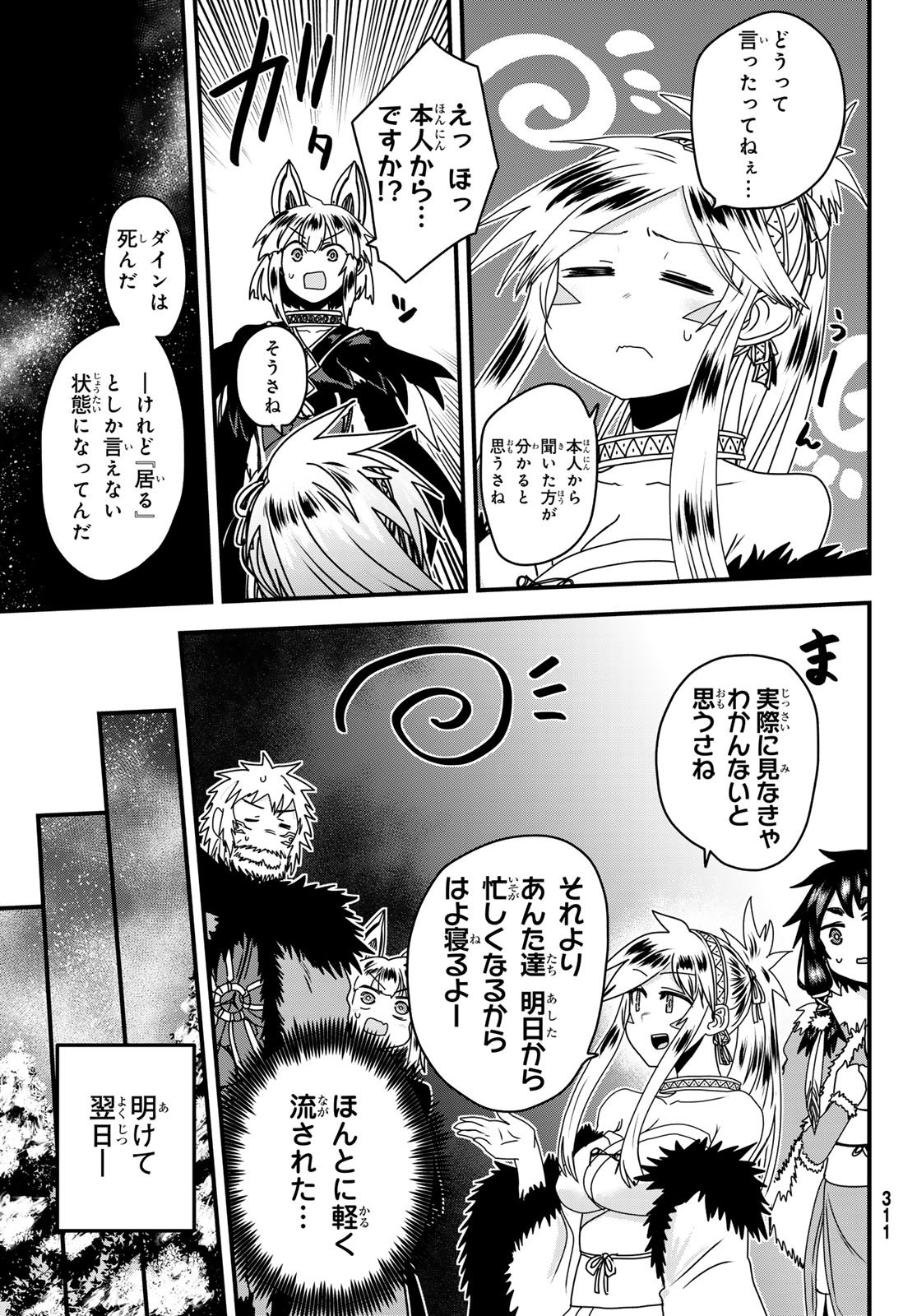 Hime Kishi wa Barbaroi no Yome Chapter 65 5ページ