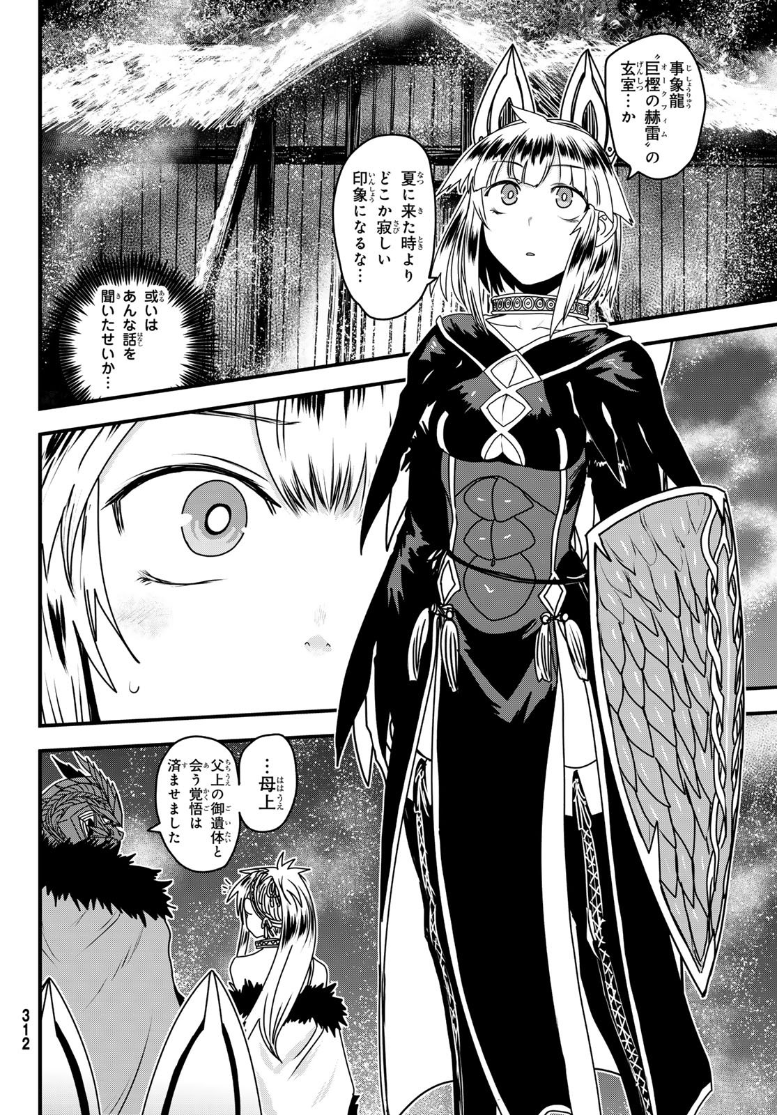 Hime Kishi wa Barbaroi no Yome Chapter 65 6ページ