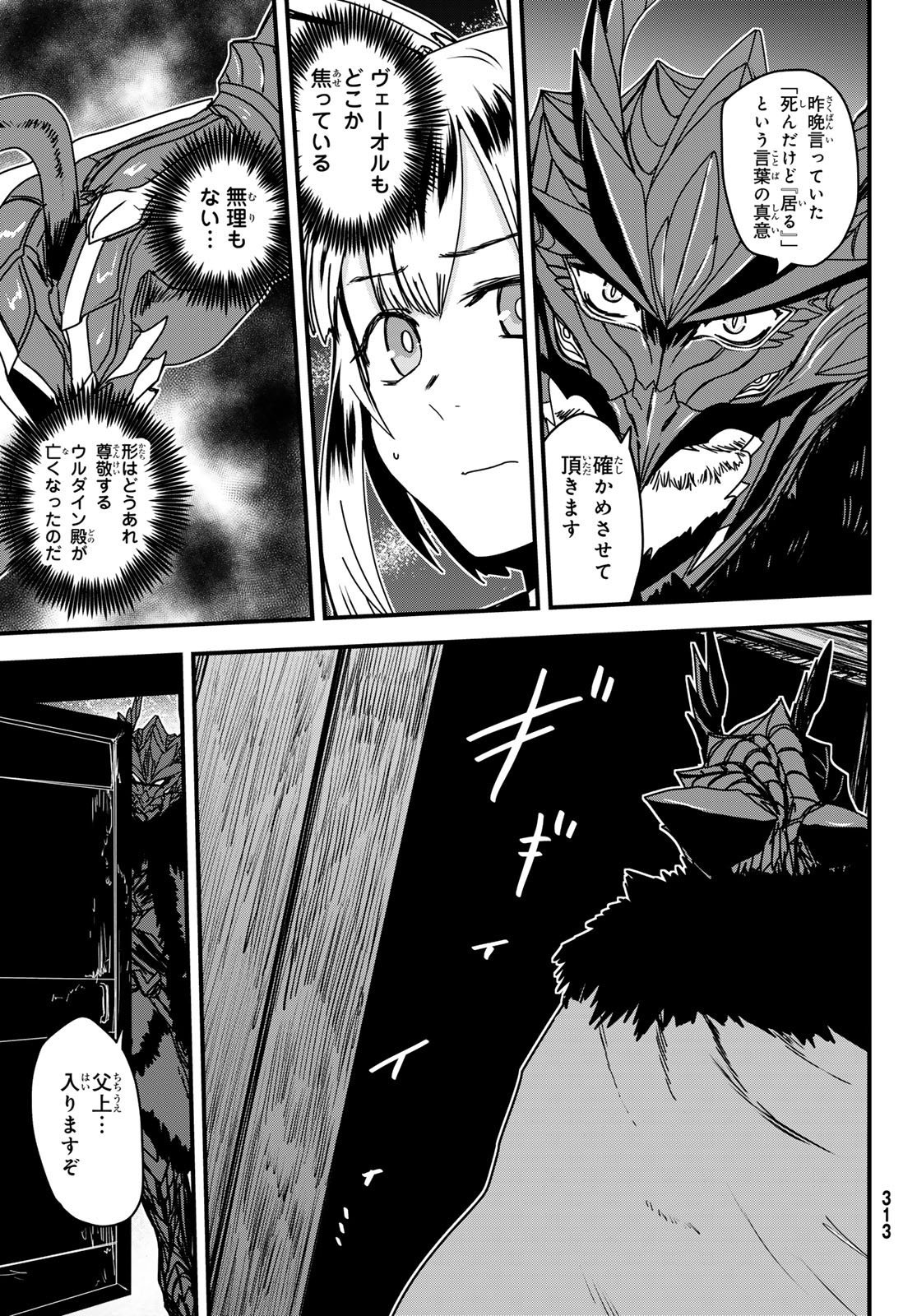 Hime Kishi wa Barbaroi no Yome Chapter 65 7ページ
