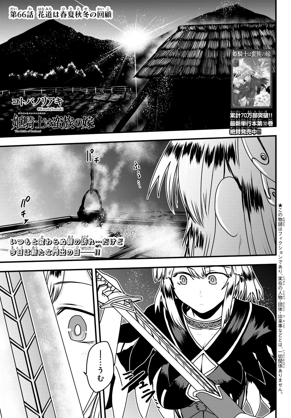 Hime Kishi wa Barbaroi no Yome Chapter 66 1ページ