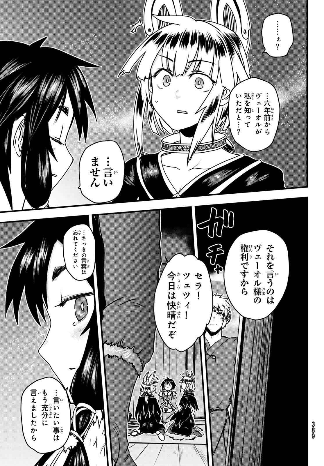 Hime Kishi wa Barbaroi no Yome Chapter 66 13ページ