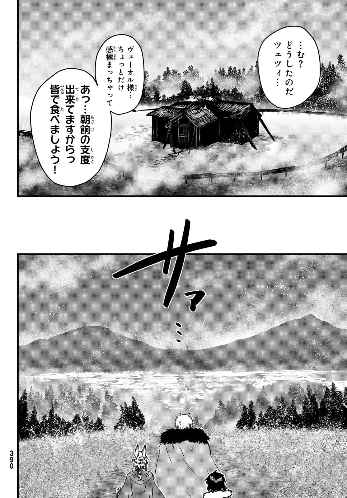 Hime Kishi wa Barbaroi no Yome Chapter 66 14ページ