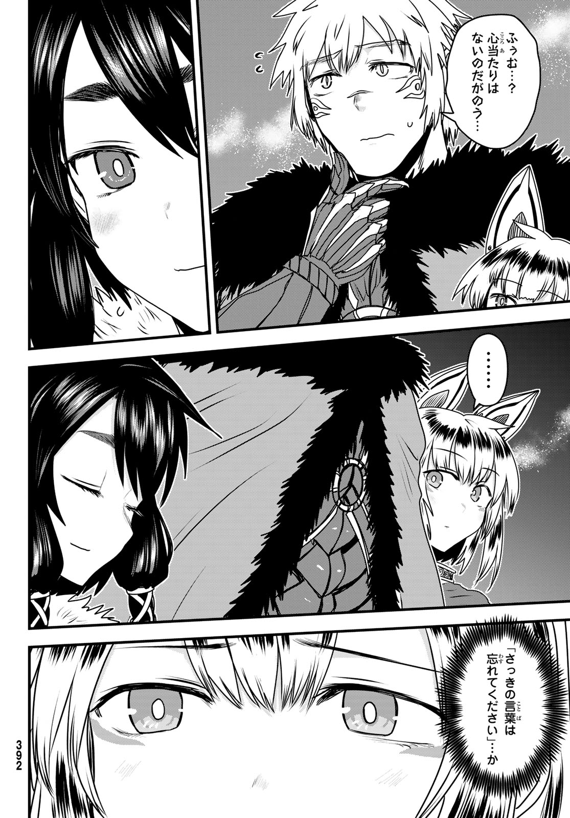 Hime Kishi wa Barbaroi no Yome Chapter 66 16ページ