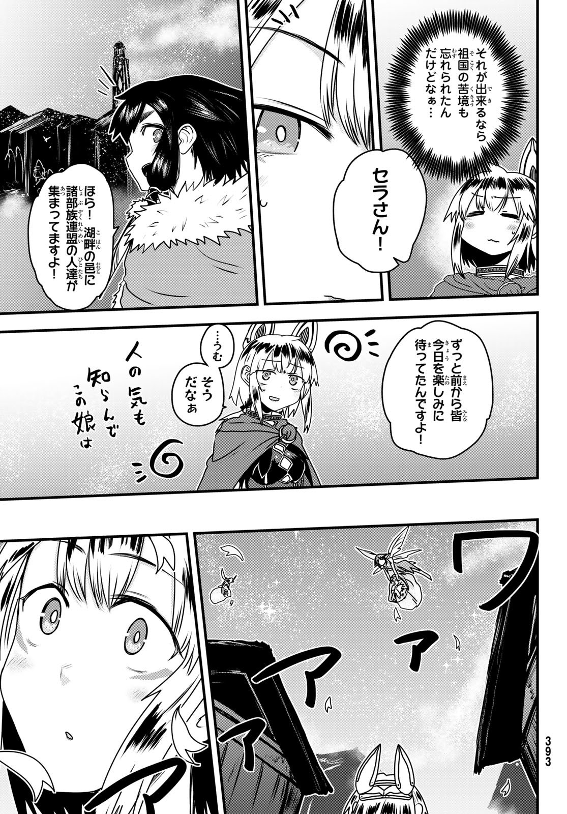 Hime Kishi wa Barbaroi no Yome Chapter 66 17ページ