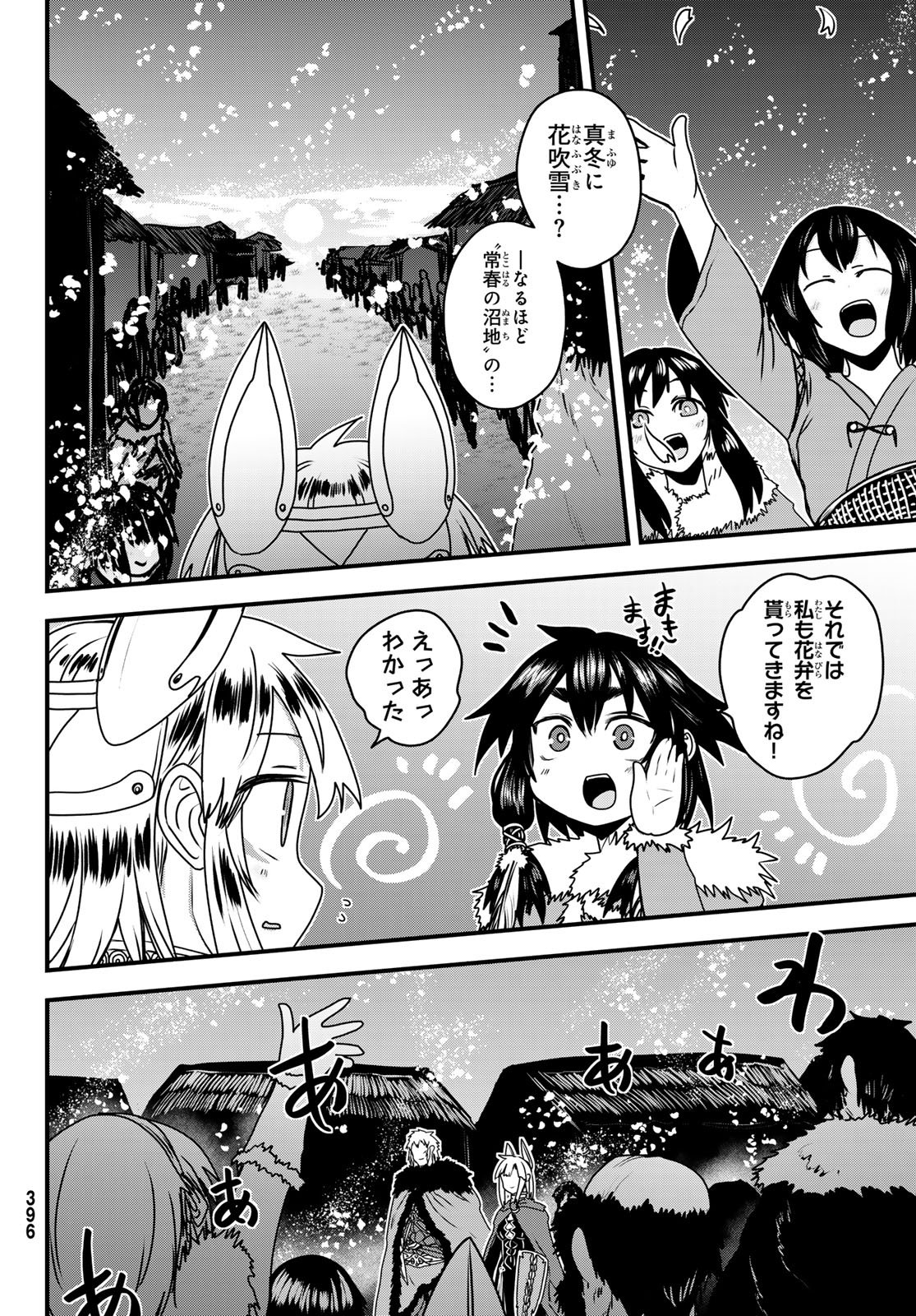 Hime Kishi wa Barbaroi no Yome Chapter 66 20ページ