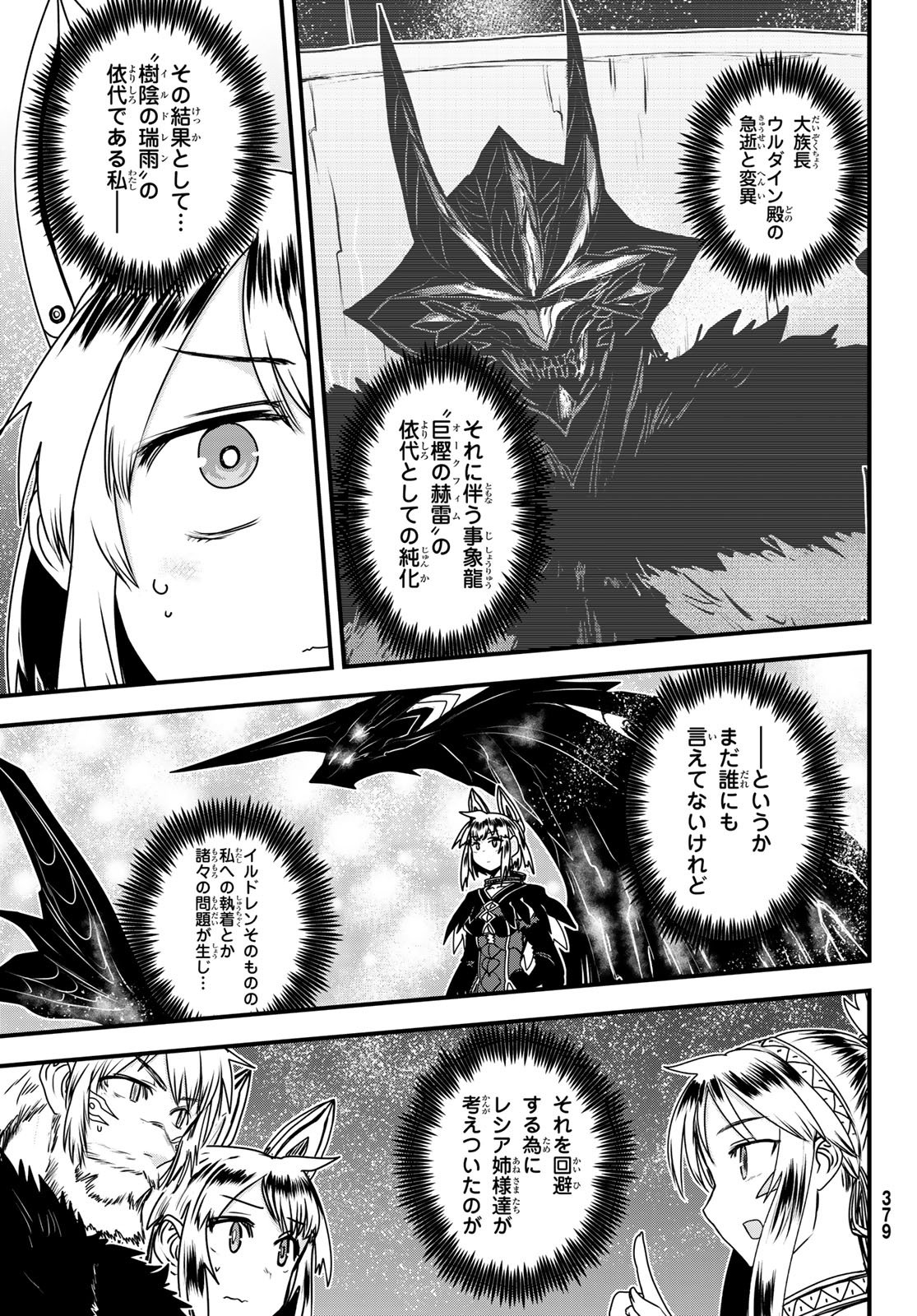 Hime Kishi wa Barbaroi no Yome Chapter 66 3ページ