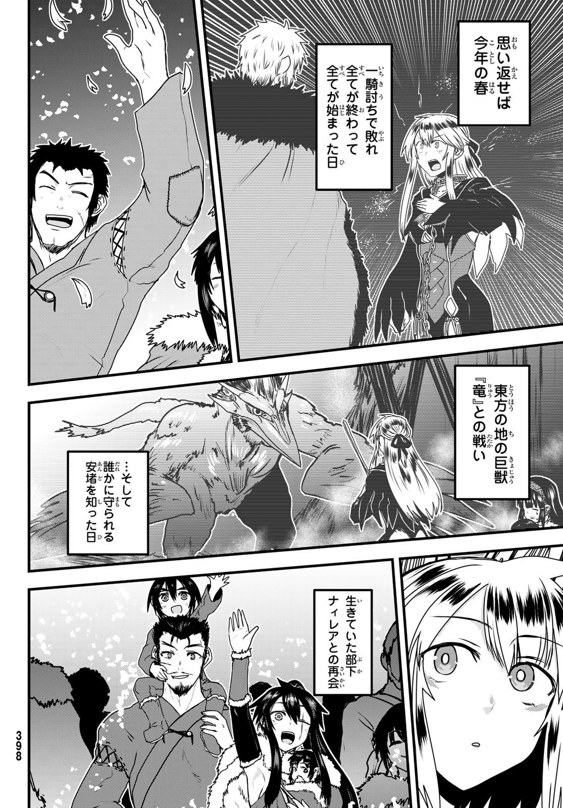 Hime Kishi wa Barbaroi no Yome Chapter 66 22ページ