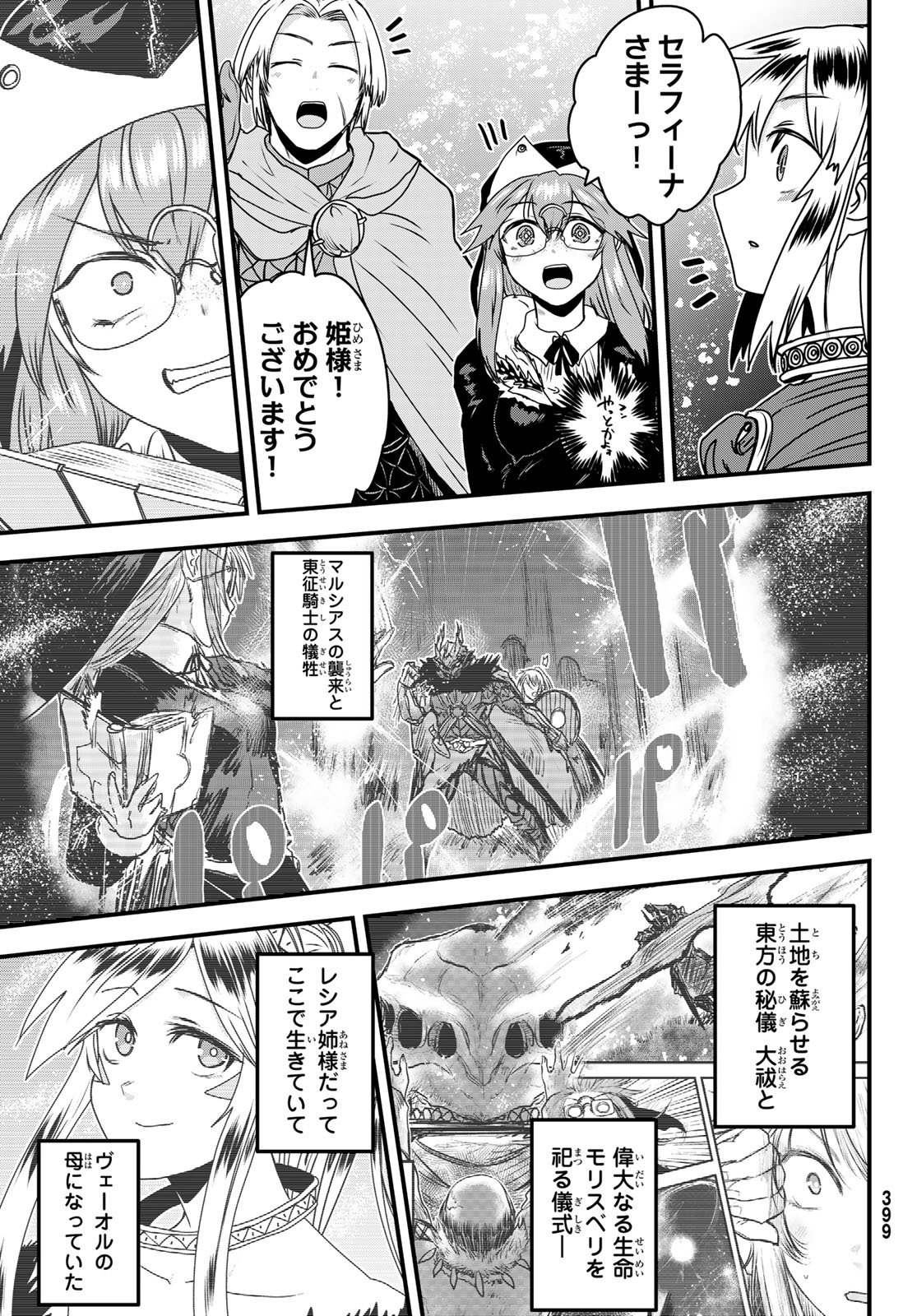 Hime Kishi wa Barbaroi no Yome Chapter 66 23ページ