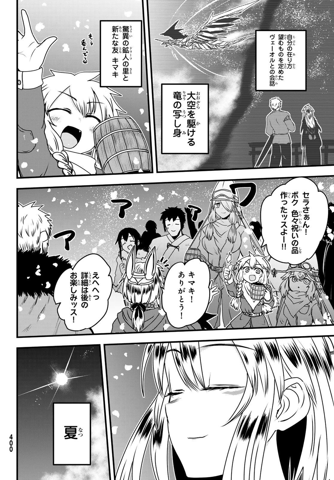Hime Kishi wa Barbaroi no Yome Chapter 66 24ページ